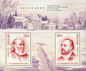 Россия. 2016, музей-заповедник «Абрамцево», блок